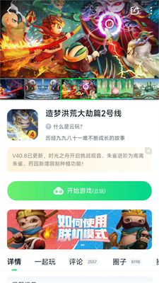 870游戲盒Android版