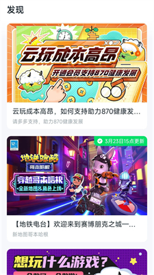 870游戲盒Android版