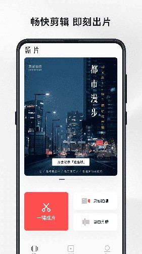 暢片手機官方版