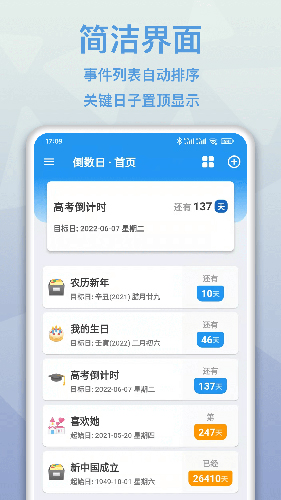 mDays倒數日安卓最新版