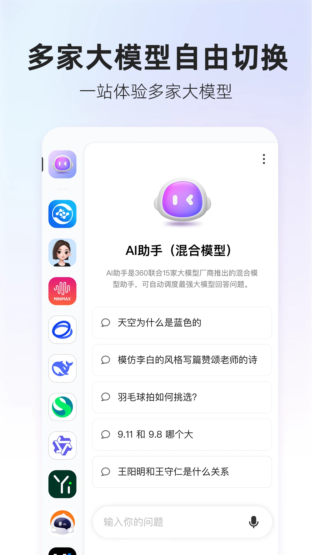 360AI搜索(總結提煉)