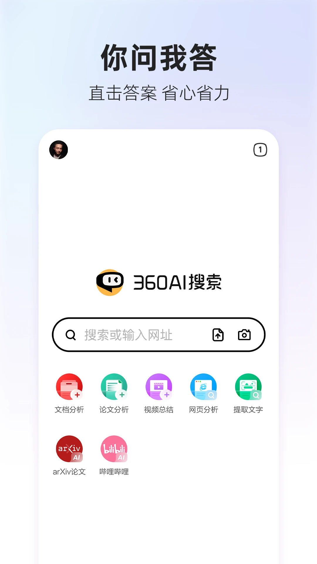 360AI搜索(總結提煉)