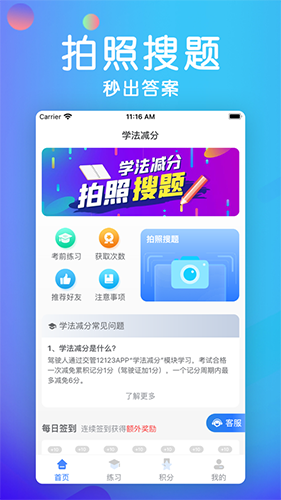 學法減分寶典安卓版