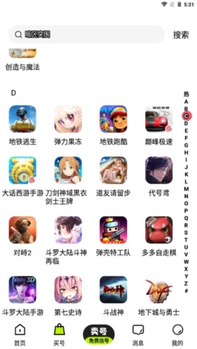 賣號王手機最新版