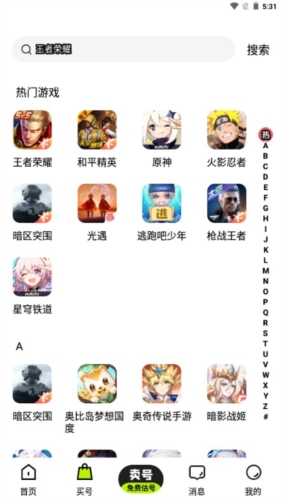 賣號王手機最新版