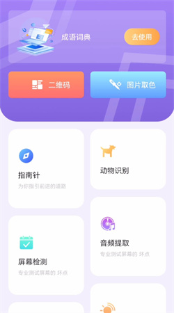 龍鳳工具箱官網版