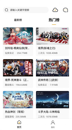 火風游戲盒子官網版