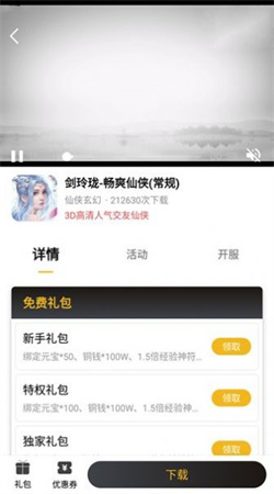 火風游戲盒子官網版