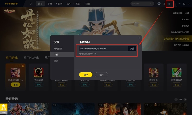 360手游助手專業版