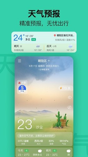 手機日歷最新版