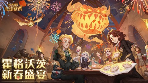 哈利波特魔法覺醒聯機版