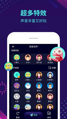變聲器大師手機版