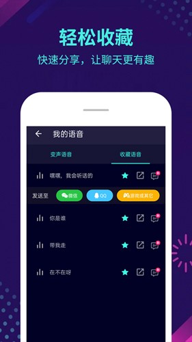 變聲器大師手機版