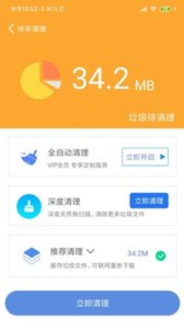 超強內存清理安卓版