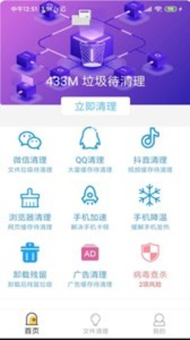 超強內存清理安卓版