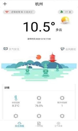 小雅天氣預(yù)報手機(jī)版