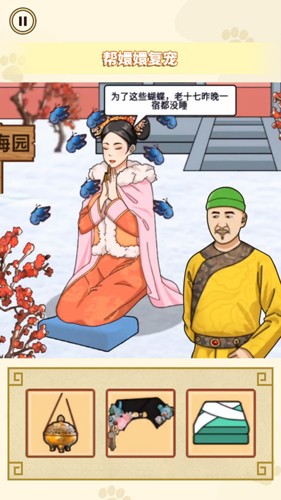幫娘娘復寵官方正版