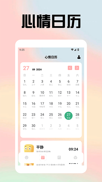 心情物語安卓手機版