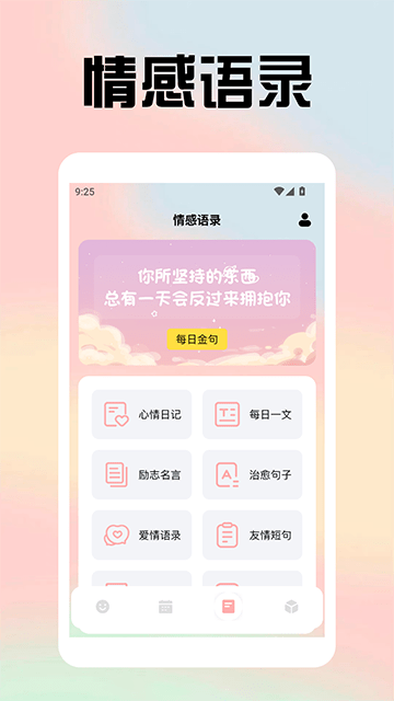 心情物語安卓手機版