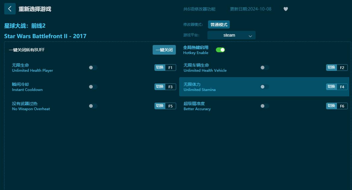 星球大戰：前線2六項修改器