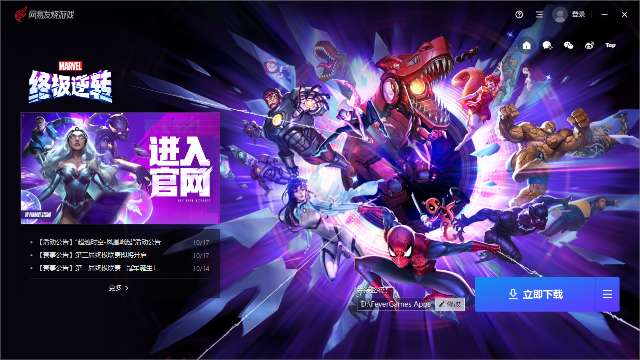 漫威終極逆轉PC版