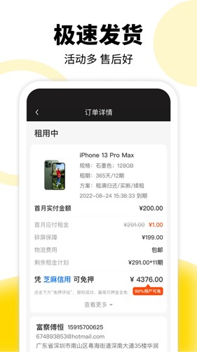 租機(jī)寶手機(jī)版
