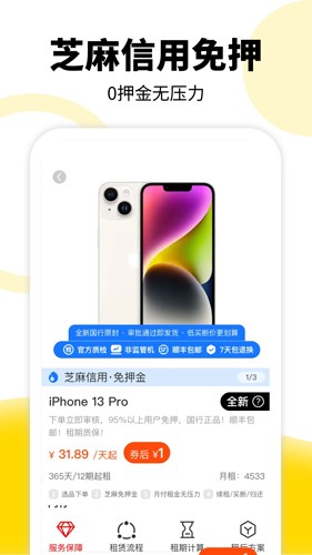租機(jī)寶手機(jī)版
