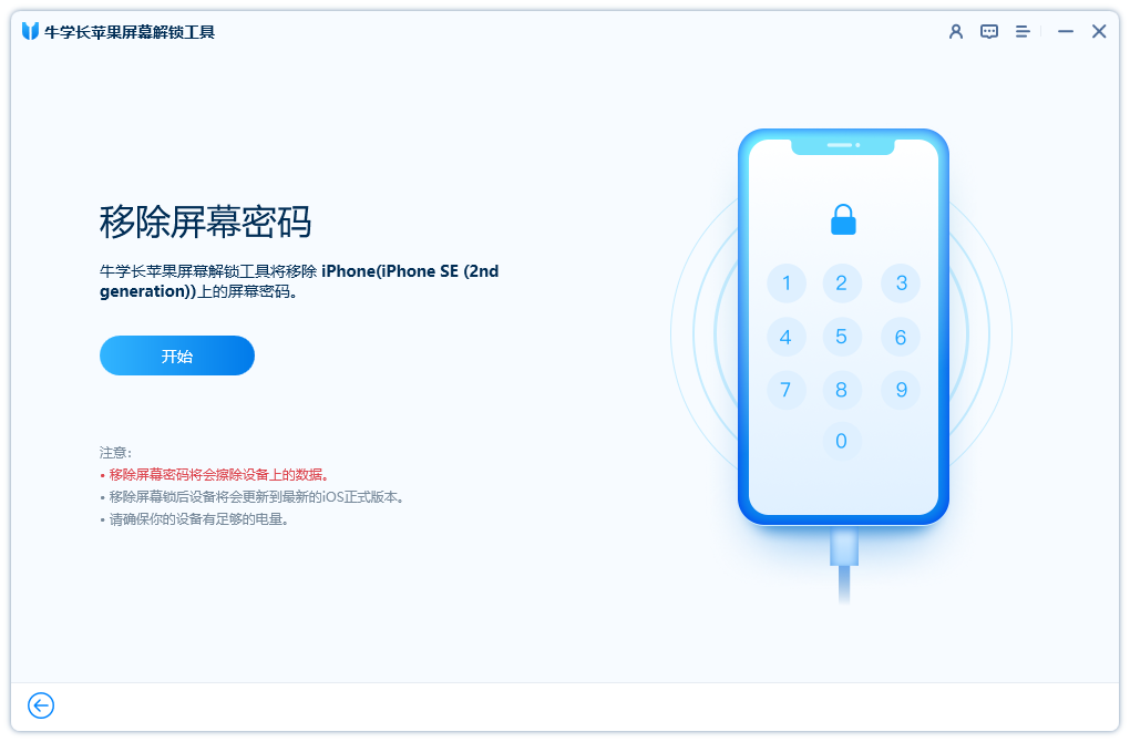 牛學長蘋果屏幕解鎖工具電腦版
