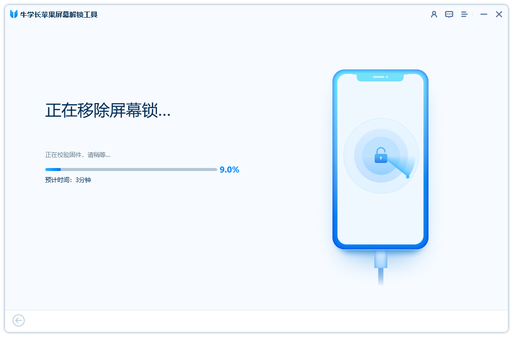 牛學長蘋果屏幕解鎖工具電腦版