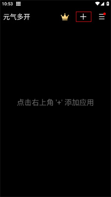 元氣多開免費版