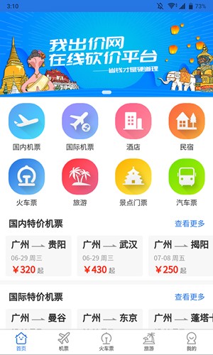 我出價(jià)安卓手機(jī)版