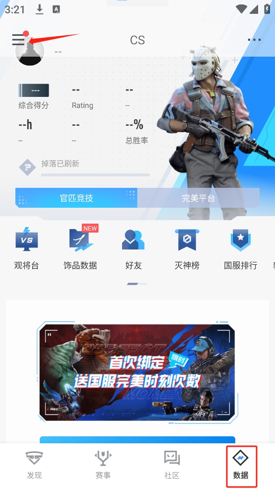 完美世界電競(CSGO社區)