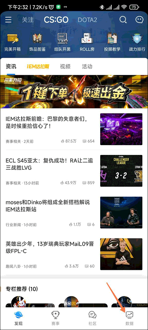 完美世界電競(CSGO社區)