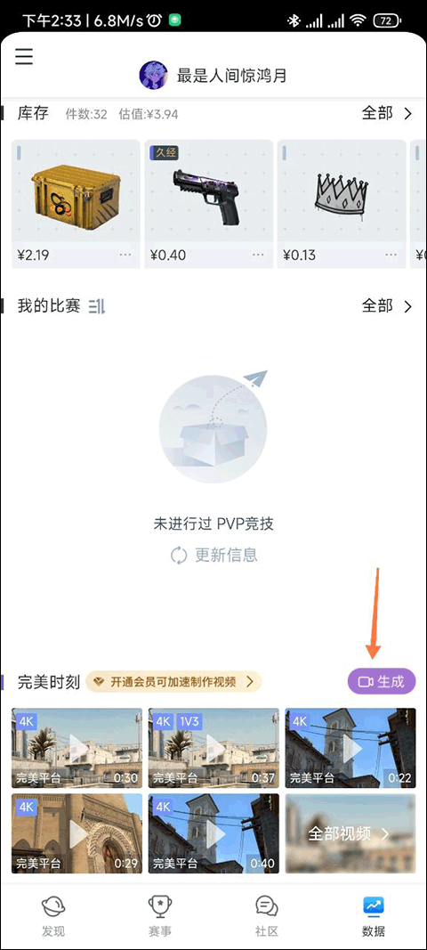 完美世界電競(CSGO社區)