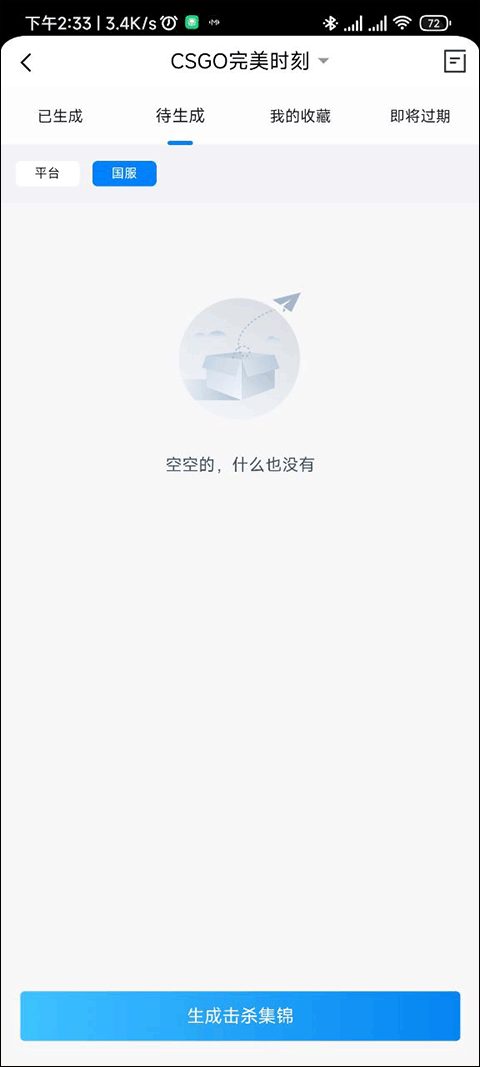 完美世界電競(CSGO社區)