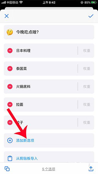 小決定轉盤正版App