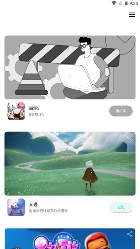 星游云游戲官網版