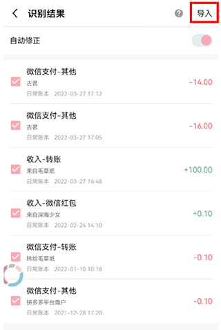 一木記賬最新App