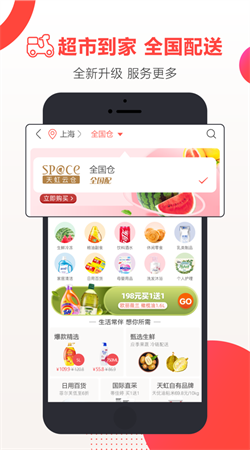 天虹購物中心官方版