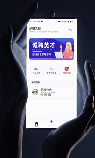 妙藏文檔手機版