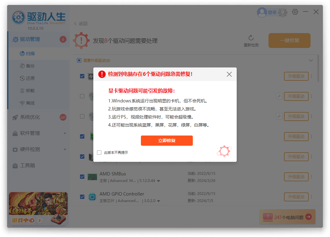 驅動人生X官方版