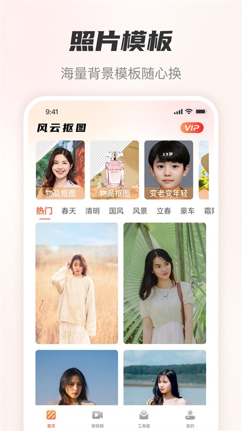 風(fēng)云摳圖軟件專業(yè)版