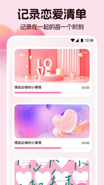 情侶相冊app安卓版