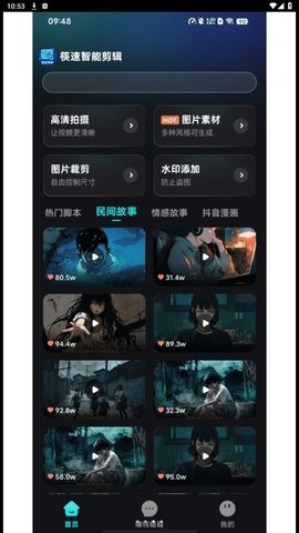 筷速智能剪輯最新版