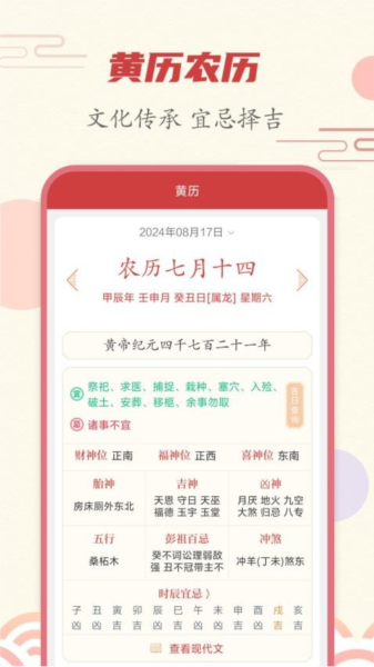時刻日歷app