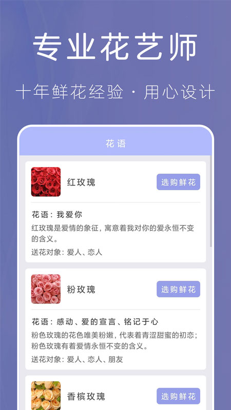 遇見鮮花網最新版app