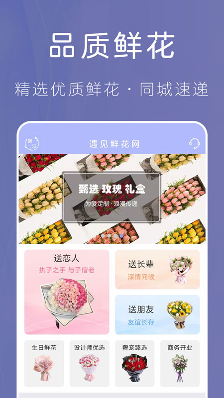 遇見鮮花網最新版app