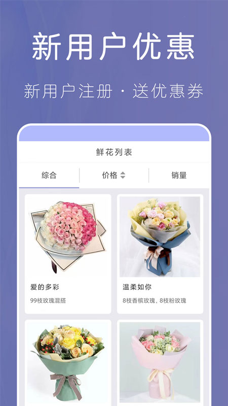 遇見鮮花網最新版app