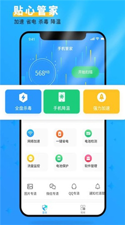 手機管家大師安卓正版