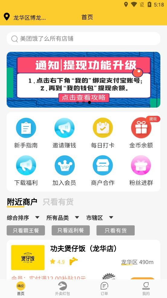 嗨皮霸王餐app